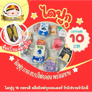 ไดฟูกุ (แบบไดฟูกุ ถาดใส่กล่องพร้อมขาย) ราคาส่ง 10 บาท