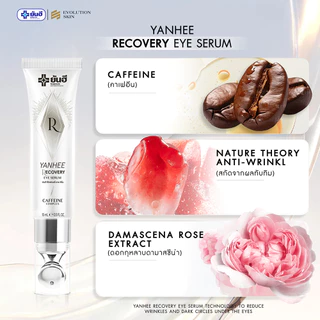 [ฟรี!! ส่งด่วน] ของแท้ 100% ยันฮี อายเซรั่ม (Yanhee Eye Serum) ถุงใต้ตา ตาดำ ริ้วรอย อายครีม