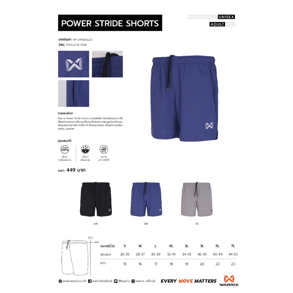 กางเกงขาสั้น WARRIX ของแท้