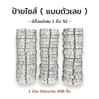 ป้ายไซส์ทอตัวเลข (1-52) ป้ายติดคอเสื้อ ป้ายทอพื้นขาวตัวหนังสือสีดำ