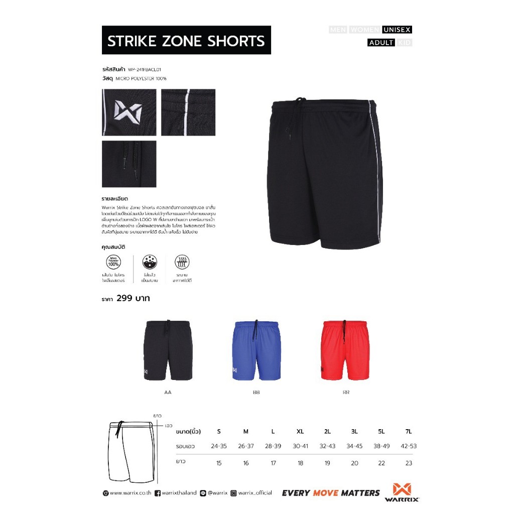 กางเกงขาสั้นฟุตซอล WARRIX ของแท้