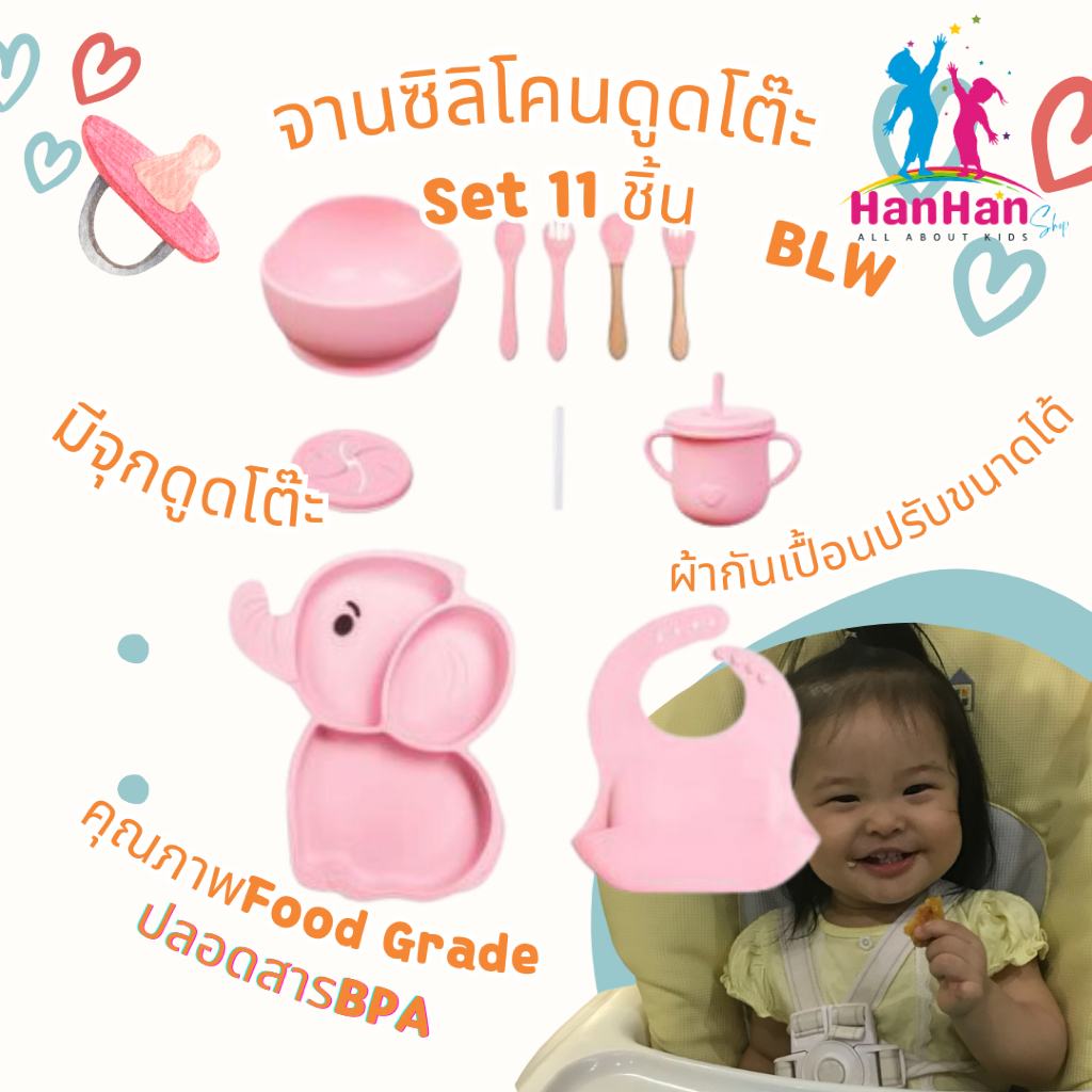 HanHan Shop ชุดถ้วย จานสิลิโคน แก้ว เด็กชุด 11 ชิ้น ช้าง เด็กหัดทานเอง BLW