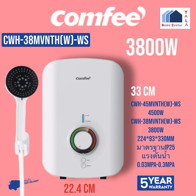 Comfee    น้ำอุ่น3800W  CWH-38MVNTH(W)-WS