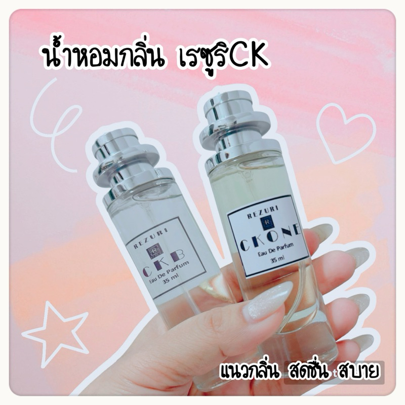น้ำหอมunisexยอดนิยมกลิ่นCEK1