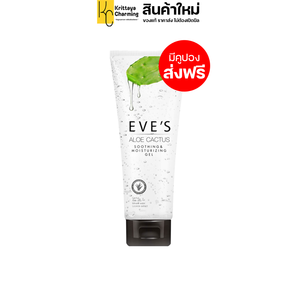 อีฟส์ อโลแคคตัส ซูทติ้ง แอนด์ มอยเจอไรซิ่ง เจล EVE’S Aloe Cactus Soothing & Moisturizing Gel 100ml.