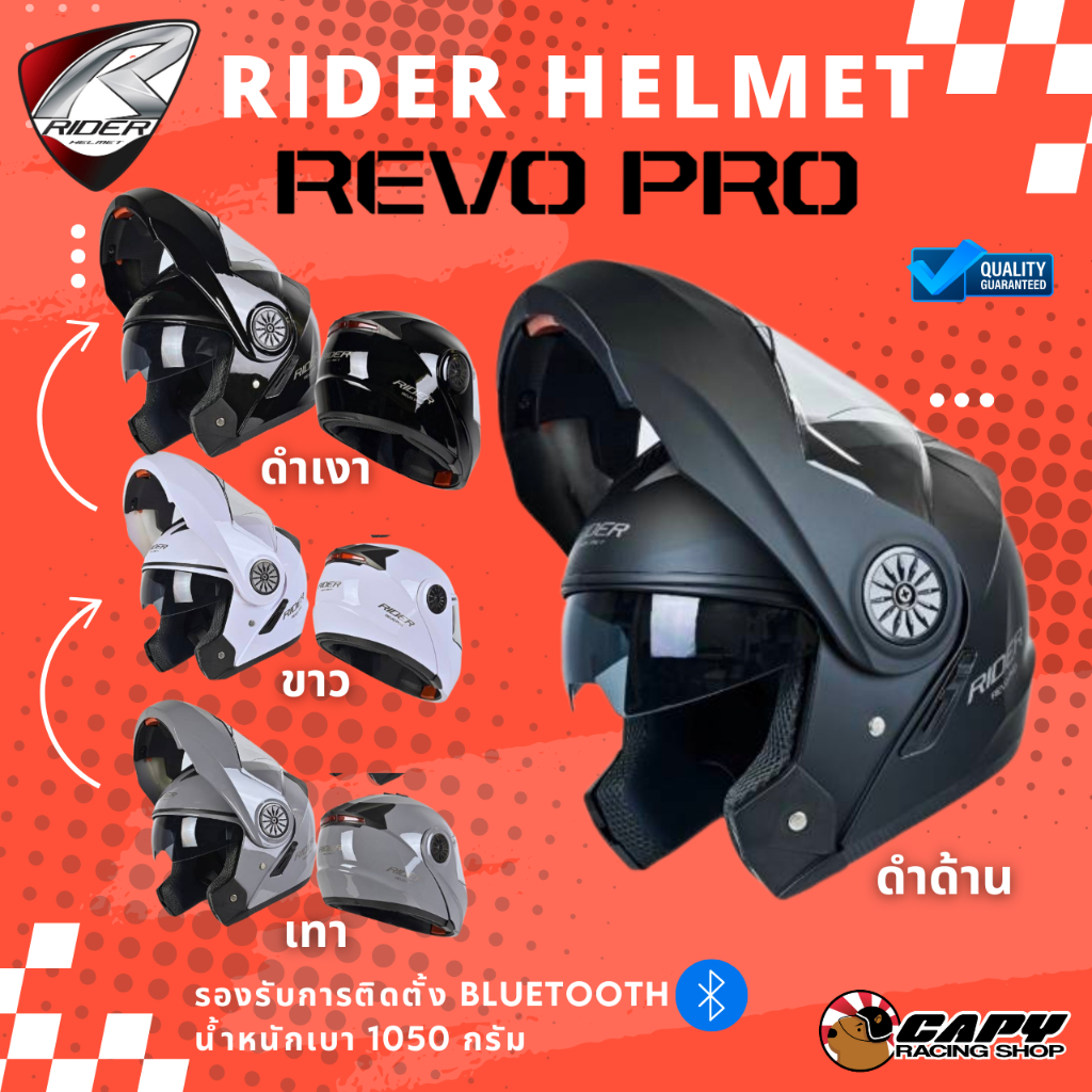 หมวกกันน็อค หมวกเต็มใบ ยกคาง มีแว่น Rider Revo PRO เบามาก เปิดคางได้มีแว่น