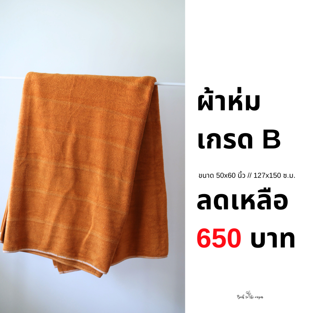 SALE_ผ้าห่มพระสงฆ์​ ขนาด 50x60 นิ้ว - สีพระราช