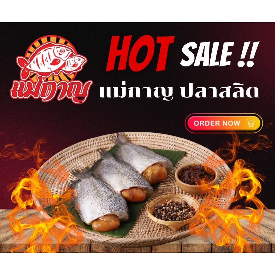 ปลาสลิดสดๆ (มีไข่แน่นเต็มท้อง) แพ็กละ 3 ตัว 300 กรัม แม่กาญปลาสลิด