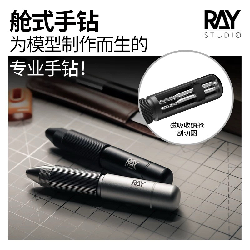 RAY SYUDIO สว่านมือ สว่านเจาะโมเดล สว่านมือบิด หัวหมุนได้ Ray Hand Drill สว่านเจาะกันดั้ม