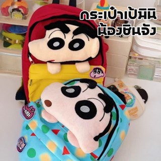 กระเป๋าเป้มินิ กระเป๋าเป็รูปน้องชินจัง