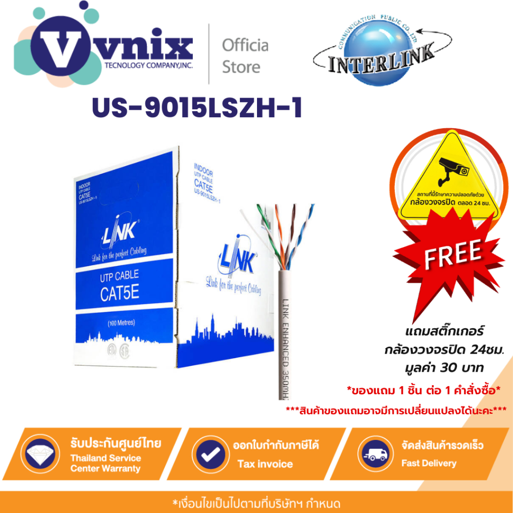 Link CAT 5E UTP Enhanced CABLE (350 MHz) LSZH White 100 M (US-9015LSZH-1) By Vnix Group