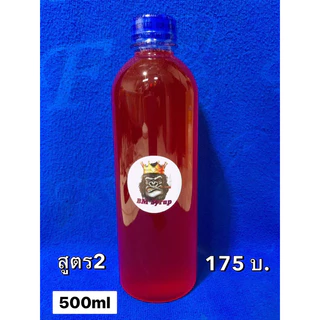 น้ำหวานเข้มข้น กลิ่นราสเบอรี่ สูตร2 (ขนาด500ml)