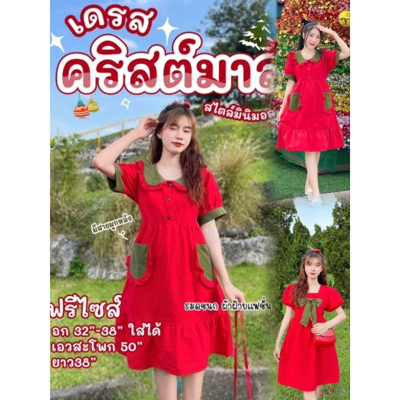 เดรสคริสต์มาส ผ้าฝ้ายสีแดง งานน่ารักเรียบง่าย สำหรับใส่รับปีใหม่ (พร้อมส่ง)