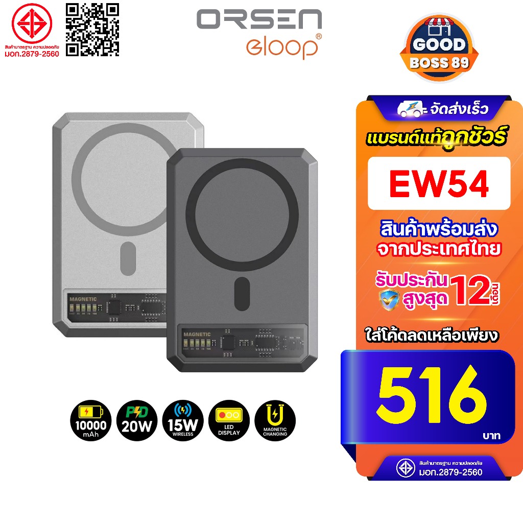 [516บาท โค้ดคุ้ม]Orsen by Eloop EW54 EW55 E53 E43 E59 10000mAh 20000mAh 25000mAh แบตสำรอง PowerBank
