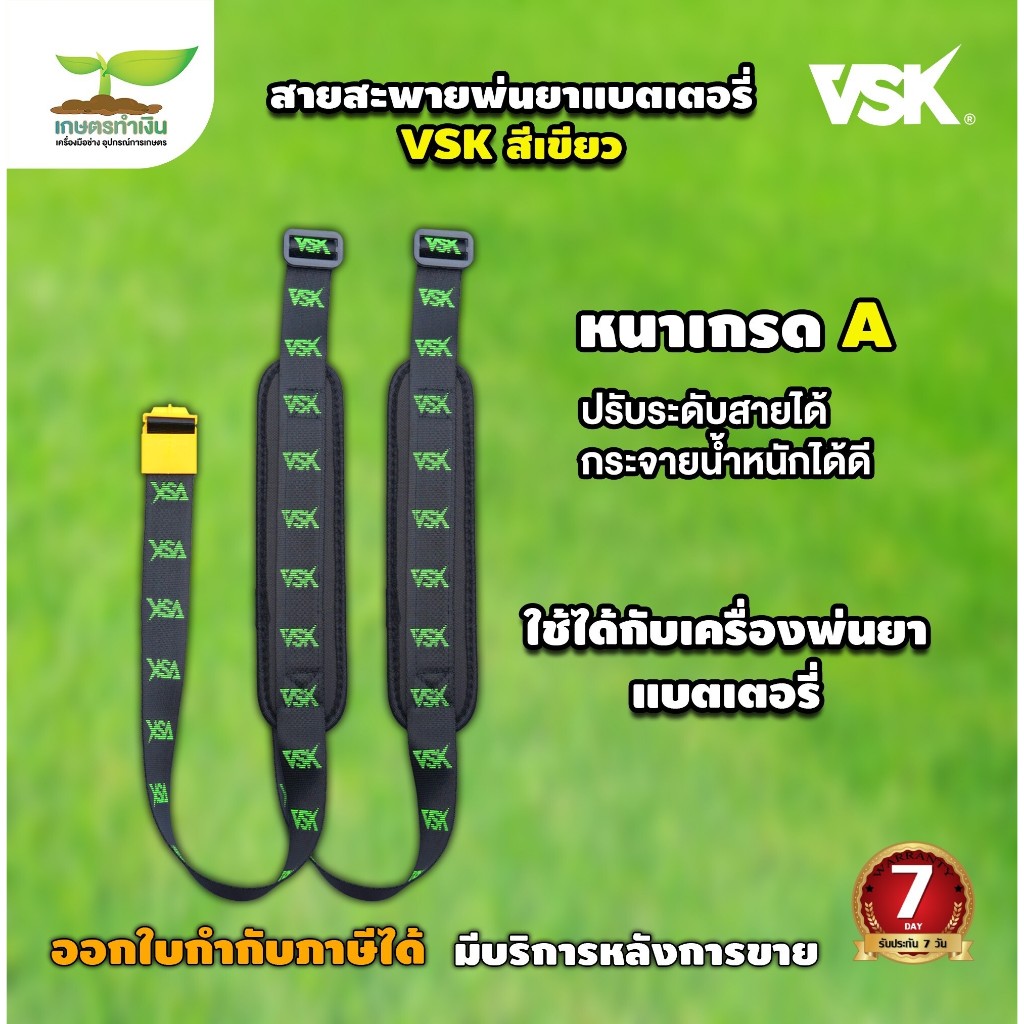 สายสะพาย เครื่องพ่นยา สายสะพายอเนกประสงค์ รับประกัน 7 วัน!! สินค้ามาตรฐาน เกษตรทำเงิน