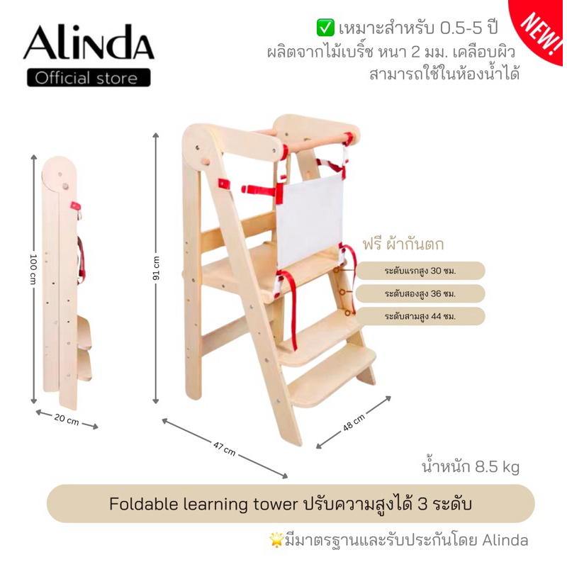 Learning tower / step stool  ปรับระดับ พับเก็บได้ montessories บันไดเด็ก todler
