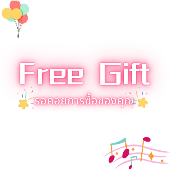 ของแถม！！！！！！！！！！！！ของแถม！！！！！！！！！！！！