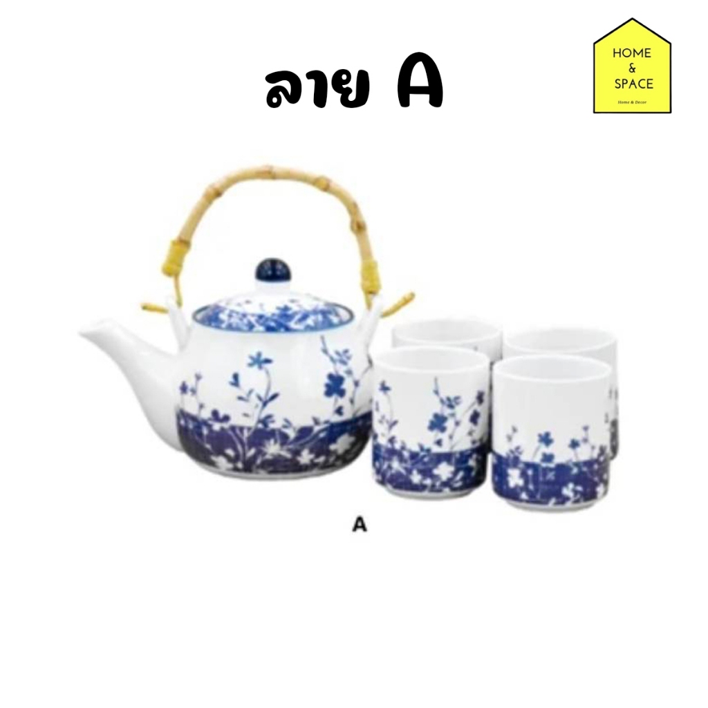 กาชงชาเซรามิคพร้อมถ้วยน้ำชา 4 ใบ ความจุ 500 ml. รุ่น HY1673