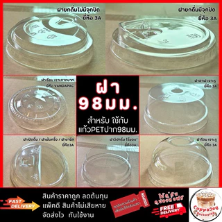 ส่งเร็ว⚡️(50ใบ) 3A/ปลาคาร์ฟ แก้ว PET เนื้อแข็ง แก้วใส 16/20/22oz ปาก98มม พร้อมฝา98 ฝาโดม ฝาเรียบ ฝายกดื่ม