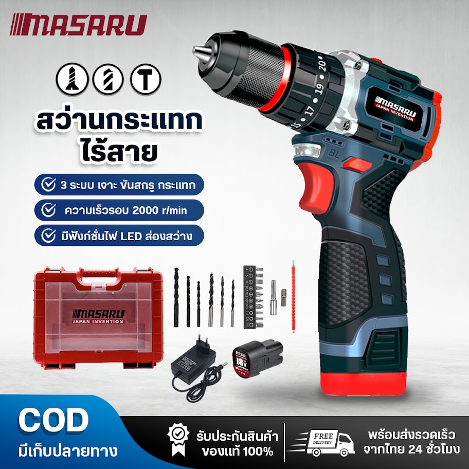 สว่านกระแทกไร้สาย MASARU รุ่น SCDH-120 3 ระบบ มอเตอร์ Brushless ดอกสว่าน เจาะ อุปกรณ์ครบกล่อง