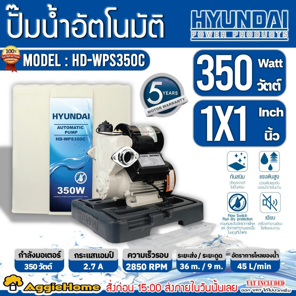 HYUNDAI ปั๊มน้ำอัตโนมัติ แรงดันน้ำคงที่ รุ่น HD-WPS350C / HD-WPS250C /ขนาดท่อ 1x1นิ้ว /ปั๊ม ปั๊มบ้าน