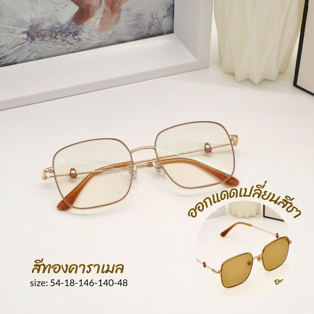 แว่นสายตาสั้นเลนส์AUTOรุ่น BeeBee บีบี 5365 ในร่มเลนส์ใส ออกแดดเปลี่ยนสีได้ทั้งหมด5สี เทาดำ ชา ชมพู ม่วง ฟ้า 00- -600
