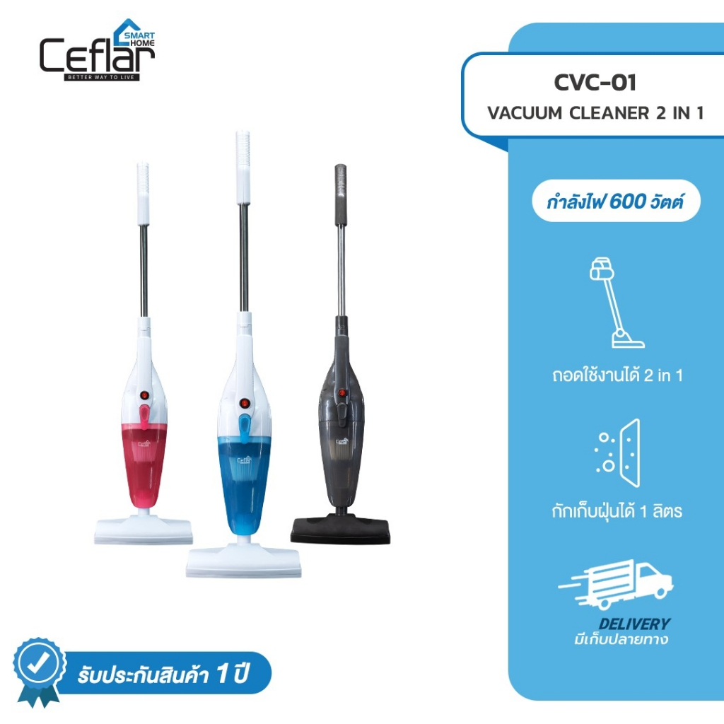 [ของแท้รับประกัน 1 ปี]CEFLAR เครื่องดูดฝุ่น vacuum cleaner แบบ 2 in 1 กำลังไฟ 600W แรงดูด 15000PA น้ำหนักเบา ใช้งานง่าย