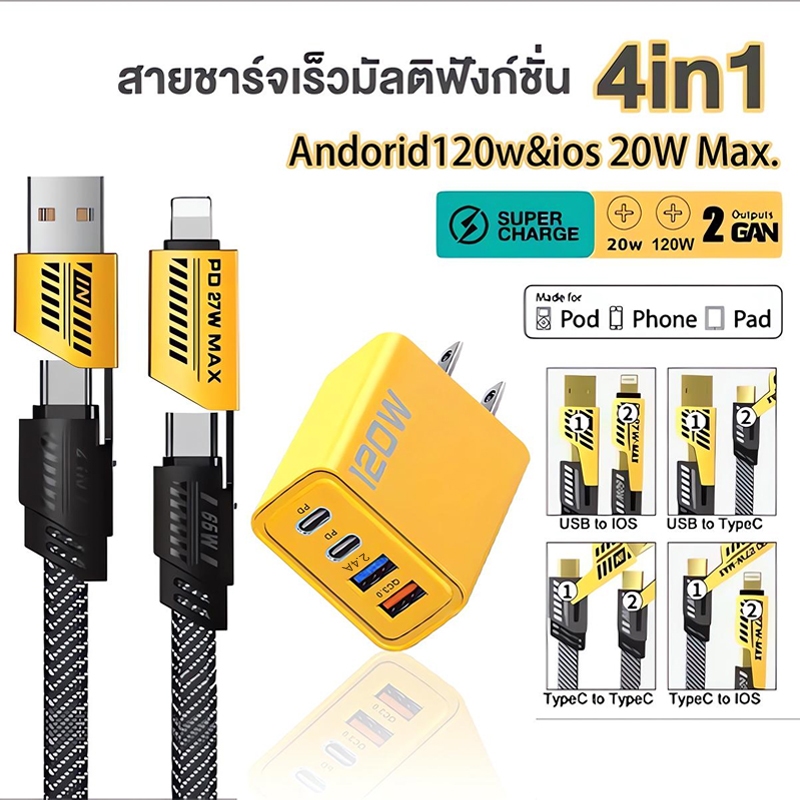 คุณได้รับ ของขวัญ 1 ชิ้น，สายซิลิโคนสำหรับมัดรวมสายชาร์จ，อะแดปเตอร์ชาร์จเร็ว 120W ชาร์จเร็วสุด QC 3.0 หัวชาร์จ สายชาร์จเม