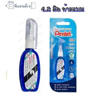(Pentel) ปากกา ลบคำผิด ขนาดด 4.2 มิล / 7 มิล / 12 มิล ด้ามยาว น้ำยาลบคำผิด เพนเทล ฟายพอยด์