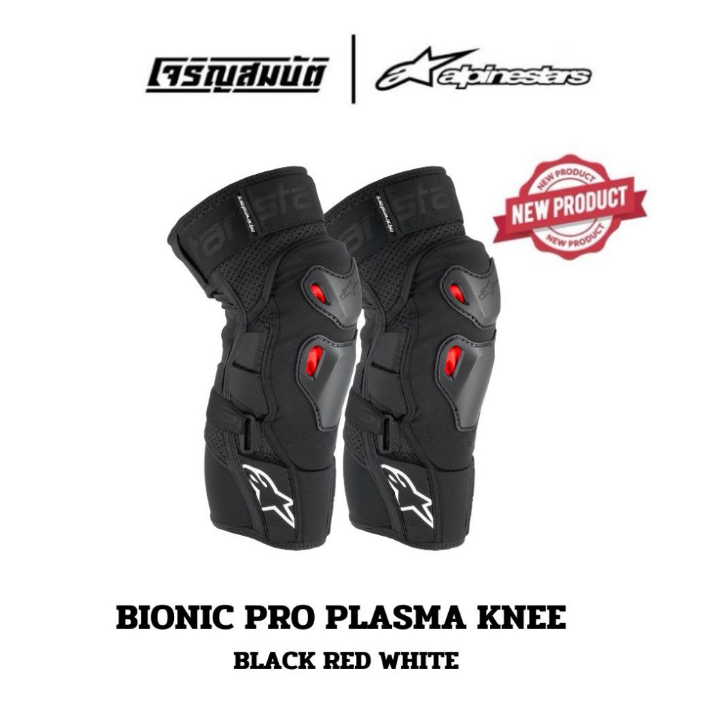 Alpinestars การ์ดเข่า รุ่น BIONIC PRO PLASMA KNEE PROTECTOR สี BLACK RED WHITE