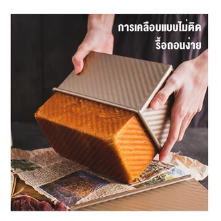DIY_SWEET【COD】พิมพ์อบขนมปัง (แบบมีฝาปิด) พิมพ์อบขนม ถาดอบขนมปัง ของแท้ พร้อมส่ง
