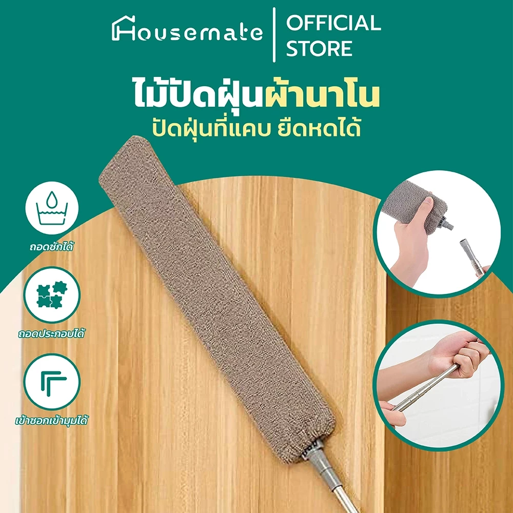 ส่งฟรี ไม้ปัดฝุ่น แปรงปัดฝุ่น ไม้ปัดหยากไย่ ปรับความยาวได้