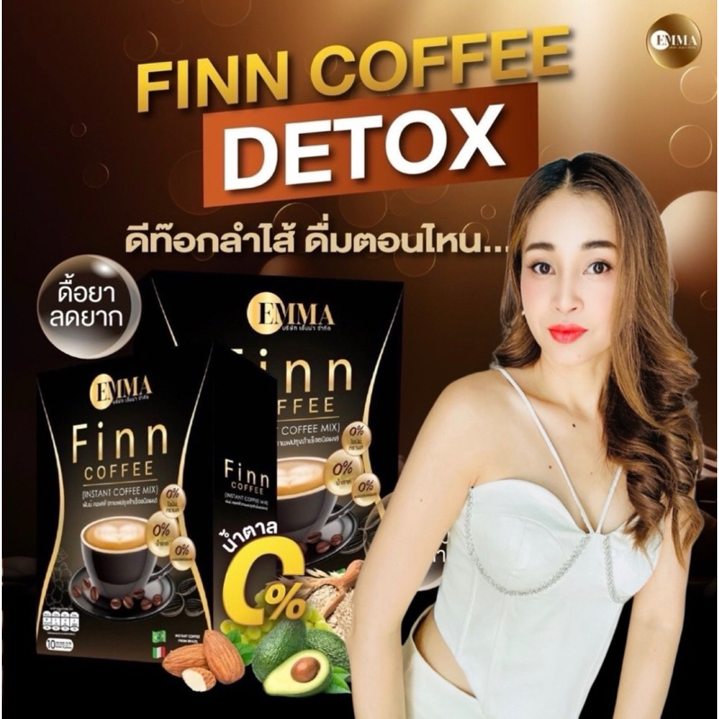 กาแฟฟินน์ กาแฟแม่แฮ็คส์ สูตรไฟเบอร์ ลดจริง ลงไว 2แถม2 ราคา 689.-