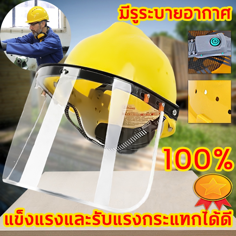 หมวกเซฟตี้ หมวกนิรภัย หมวกนิรภัย หมวกวิศวกร หมวกกันสะเก็ด หน้ากากตัดหญ้า หน้ากากตัดหญ้าเซฟตี้