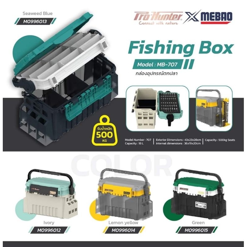 กล่องใส่อุปกรณ์ตกปลา Pro-Hunter X Mebao รุ่น MB-707