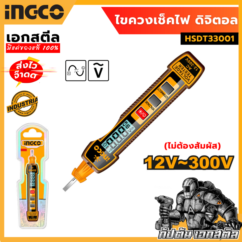 (ถูกสุด) INGCO  ไขควงเช็คไฟ ดิจิตอลแบบไม่สัมผัส HSDT33001 (สินค้าใหม่)