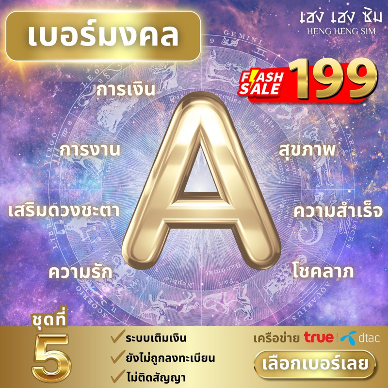 (ชุดที่5) เบอร์มงคลคู่มิตร A+,เบอร์ดี,เบอร์สวย,ไม่มีคู่เสีย,ซิมTrueMoveH & DTACแบบเติมเงิน ยังไม่ลงทะเบียน