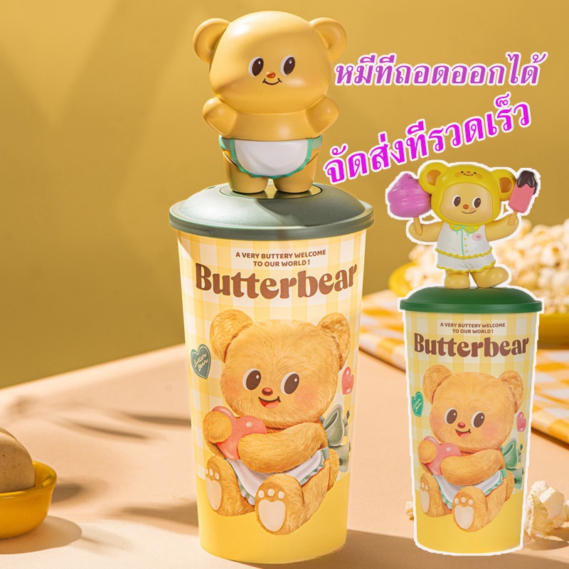 พร้อมส่ง ถ้วยน้ำรูปหมีเนย แก้วน้ำร่วมแบรนด์ Butter Bear ถ้วยน้ำตุ๊กตาหมี ถ้วยฟางพลาสติกน่ารัก