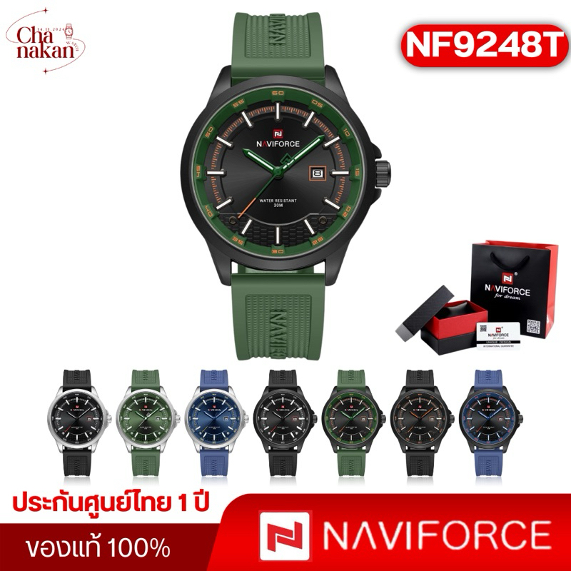 Naviforce รุ่น NF9248T สายซิลิโคน ของแท้100% ประกันศูนย์ไทย 1 ปี #นาฬิกาข้อมือผู้ชาย