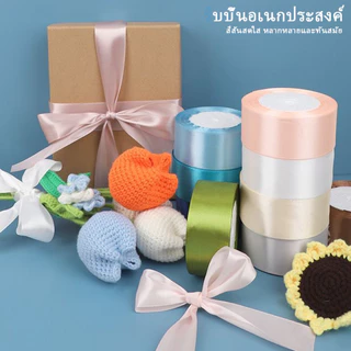 ริบบิ้นผ้าซาติน (25 หลา/ม้วน) ความกว้าง4ซม ตกแต่งสายรัดของขวัญคริสต์มาส ริบบิ้นทำโบว์