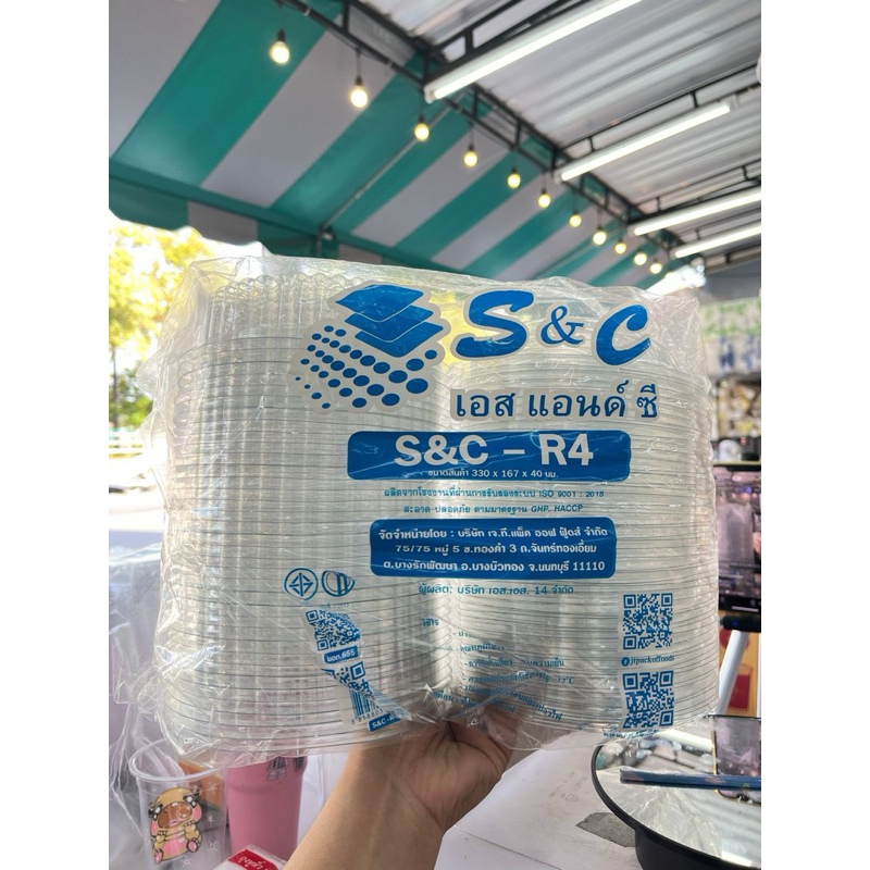 กล่องกลมใส S&C - R4 ขนาด 330x167x40 แพค/50ใบ