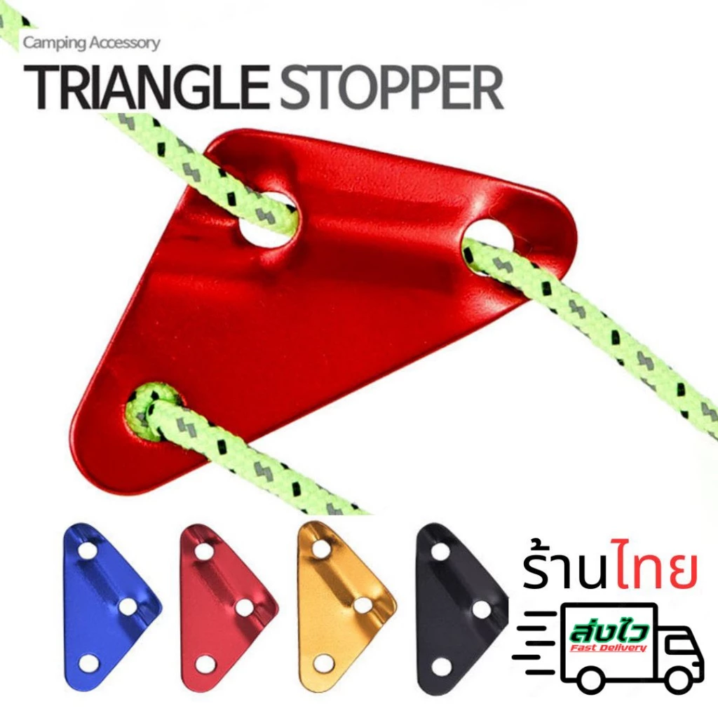 Triangle Stopper ตัวรั้งเชือกอลูมิเนียม สำหรับเต็นท์และทาร์ป