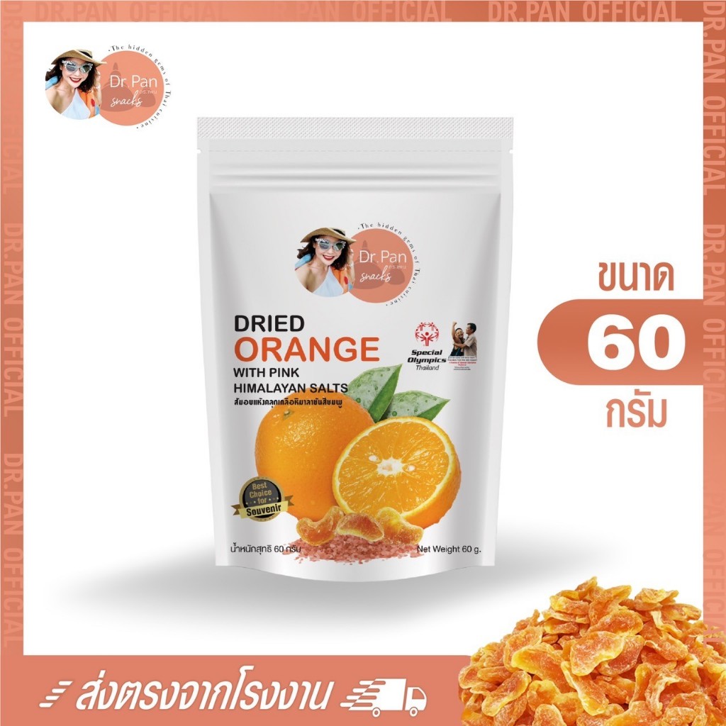 [Dr.Pan Official] ส้มอบแห้งคลุกเกลือหิมาลายันสีชมพู 60 กรัม