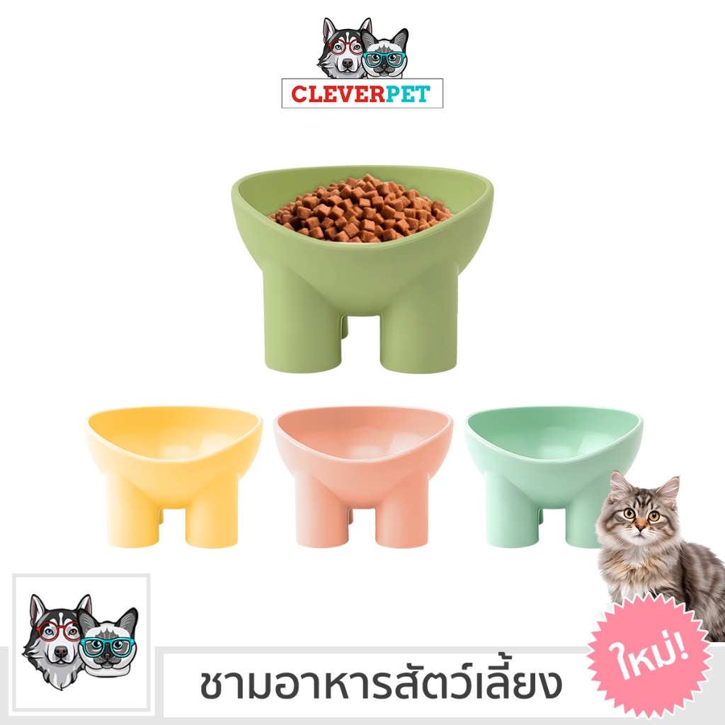 [ส่งฟรี ] CleverPet ชามอาหารสัตว์เลี้ยง ชามแมวยกสูง ชามอาหารหมา Pet Food Bowl