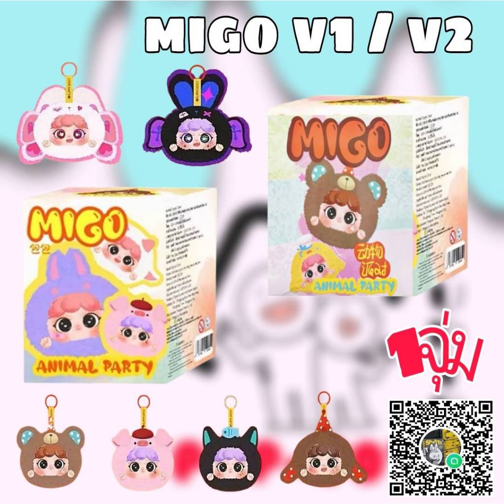 (จุ่มเดี่ยว)( พร้อมส่งในไทย) กล่องสุ่ม Migo V1 & Migo Zipper V2