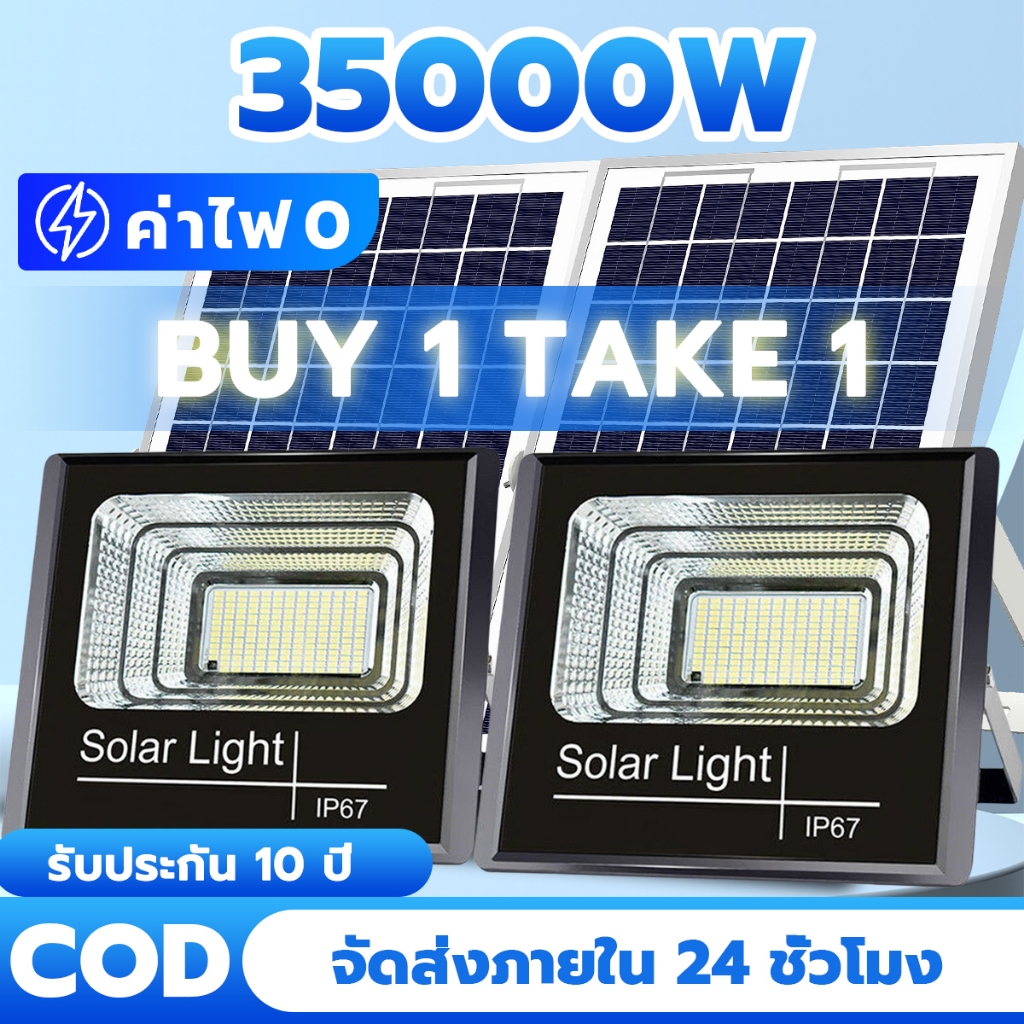 【1แถม1】ไฟโซล่าเซลล์ 35000W ไฟสปอร์ตไลท์ Solar Light หลอดไฟ LED ไฟโซล่าเซลกันน้ำ IP67 รับปรกัน 10 ปี