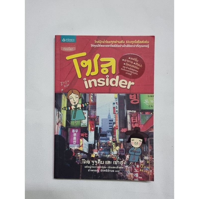 หนังสือ โซล insider มือสอง