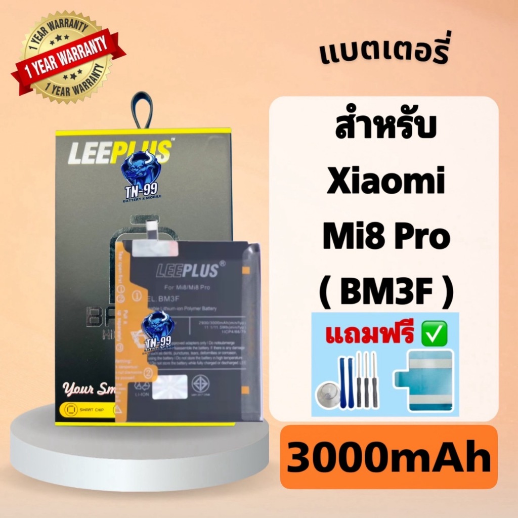 แบตเตอรี่ Xiaomi Mi8Pro ( Model: BM3F ) 3000mAh รับประกันสินค้า1ปี (TN_99) Leeplus