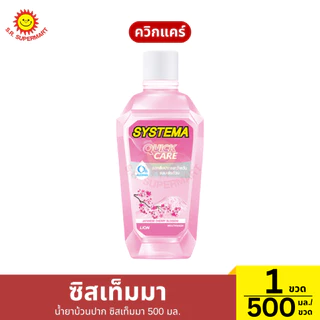 ซิสเท็มมา น้ำยาบ้วนปาก 1 ขวด/500 มล.