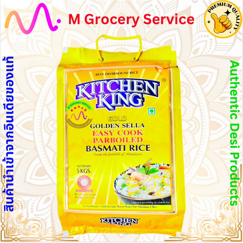 ข้าวบาสมาตี Parboiled Rice เมล็ดยาว ยี่ห้อ Kitchen King (5 กิโลกรัม) -- Kitchen King – Golden Sella 